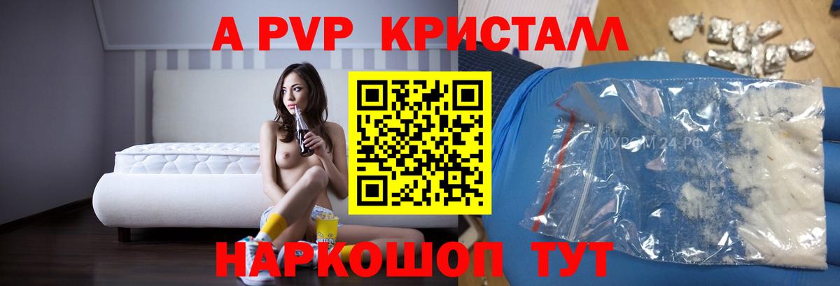 A PVP кристаллы  как найти закладки  A-PVP Соль  Alpha PVP  Alpha PVP крисы CK  Юрга  Вход с VPN 