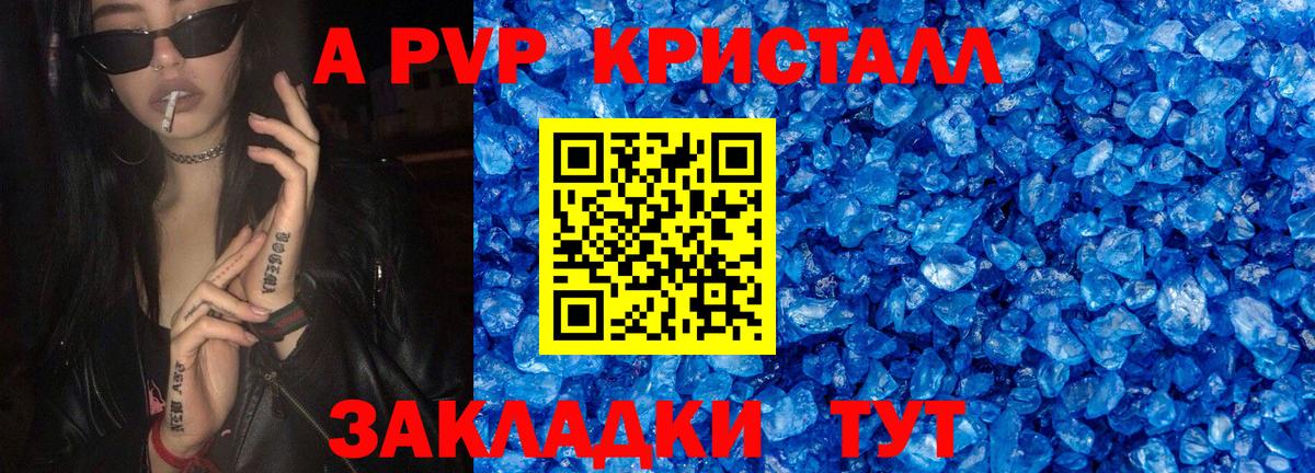 A-PVP VHQ Юрга