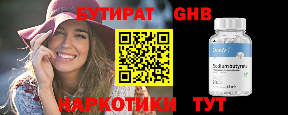 Юрга  Бутират 1.4BDO  Вход с VPN 