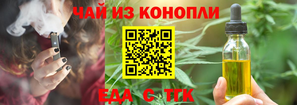 Еда ТГК марихуана Юрга