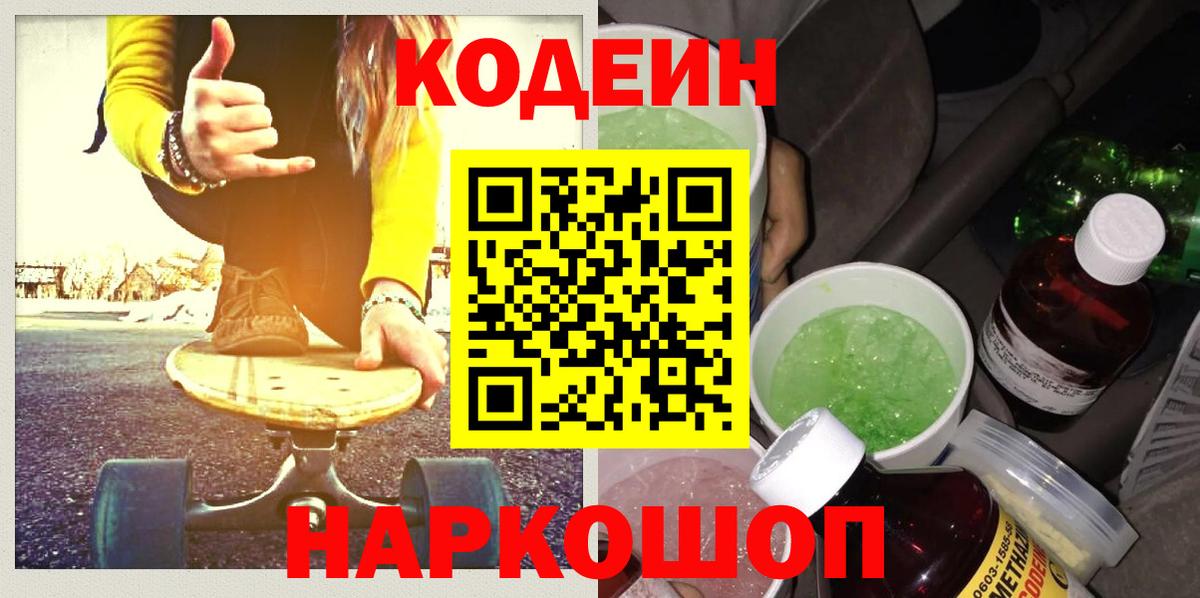 Кодеиновый сироп Lean напиток Lean (лин) Юрга