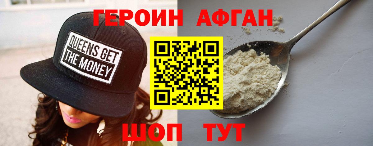 Героин афганец  Вход с VPN  Юрга 