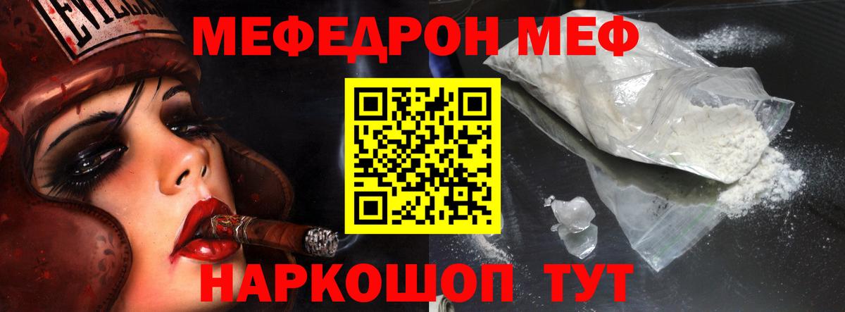 Меф Юрга