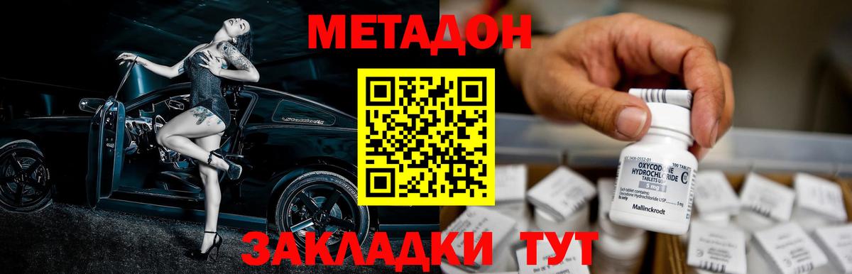 МЕТАДОН кристалл  Вход с VPN  Юрга 
